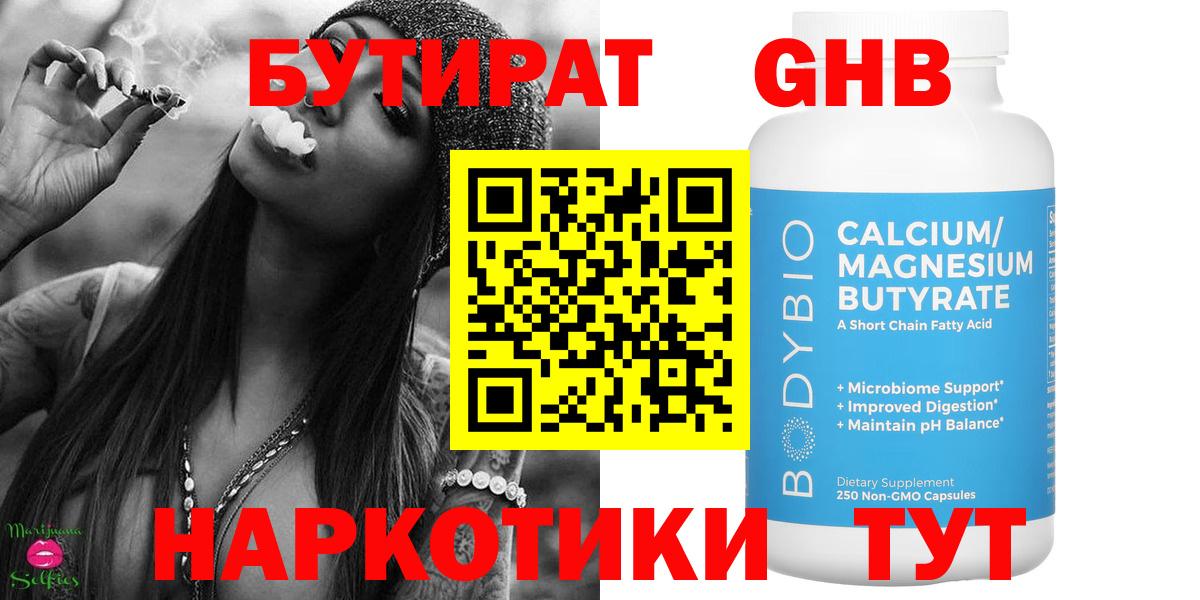 Краснотурьинск  Бутират BDO 33%  Вход с VPN 