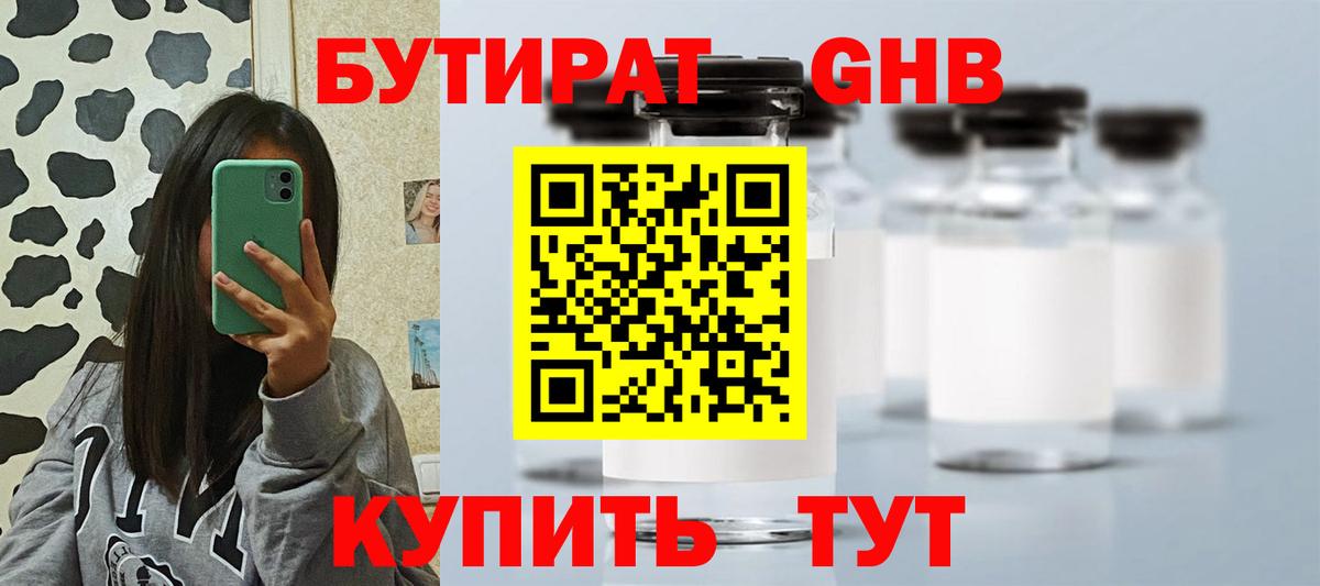 БУТИРАТ GHB Краснотурьинск