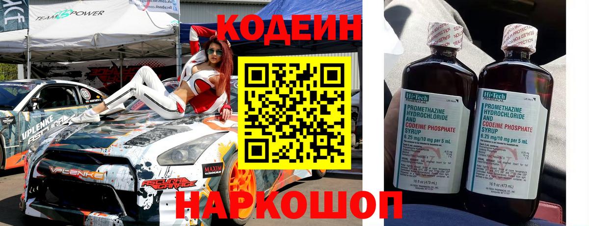 Краснотурьинск  Кодеиновый сироп Lean Purple Drank  Вход с VPN 