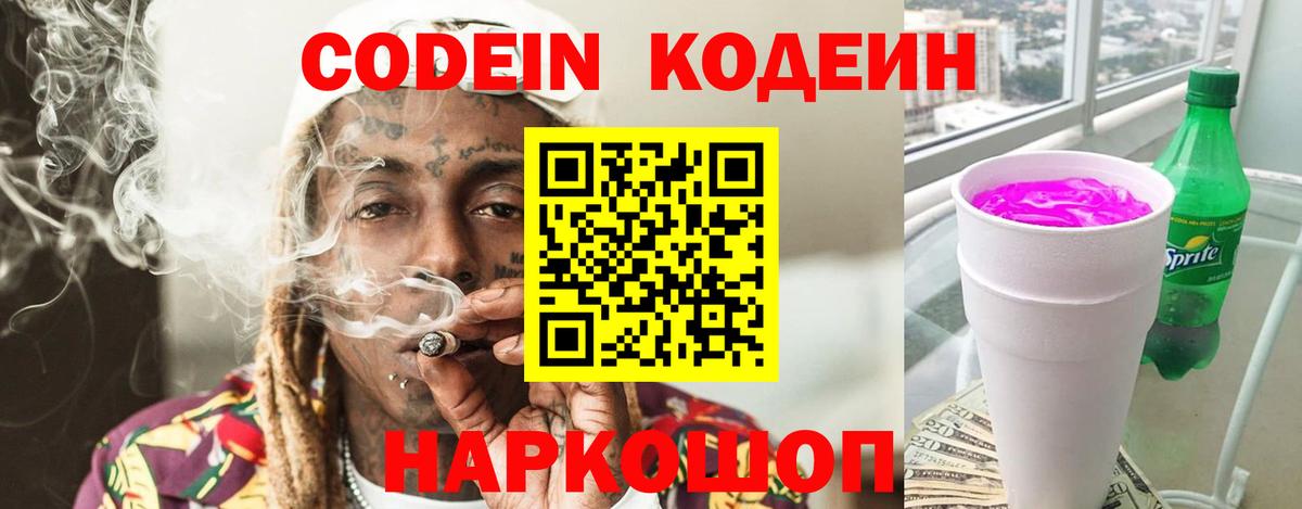 Кодеин напиток Lean (лин) Краснотурьинск