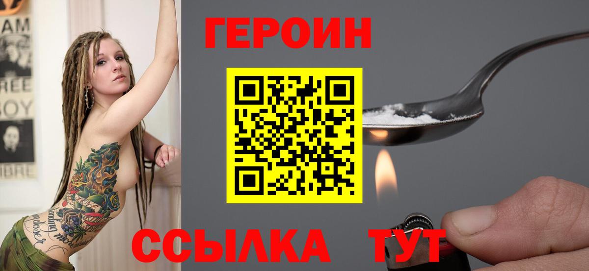 Краснотурьинск  Героин Heroin  Вход с VPN 