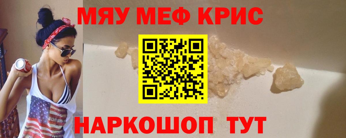 МЯУ-МЯУ  МЕФ VHQ  Краснотурьинск  Меф  МЯУ-МЯУ кристаллы  Вход с VPN 