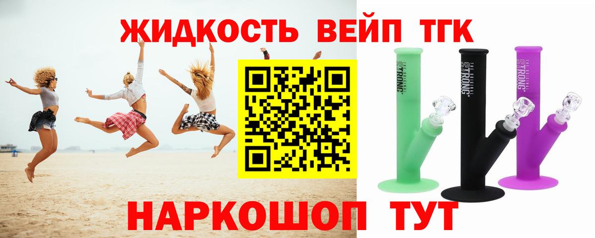 ТГК жижа  Вход с VPN  Краснотурьинск 